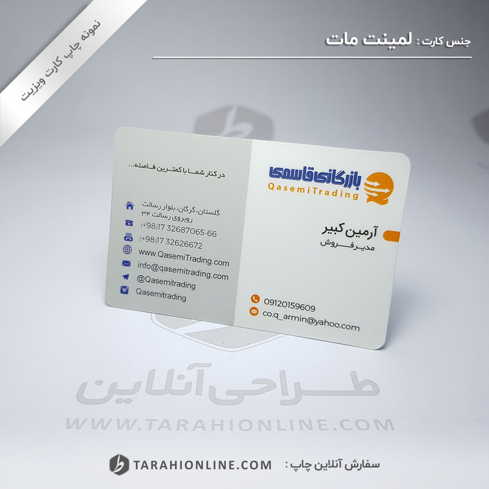 چاپ کارت ویزیت بازرگانی قاسمی - تصویر 3