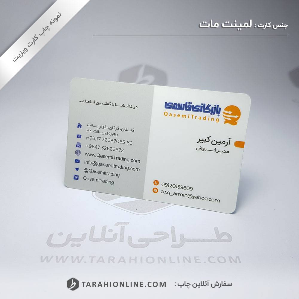 چاپ کارت ویزیت بازرگانی قاسمی - تصویر 3