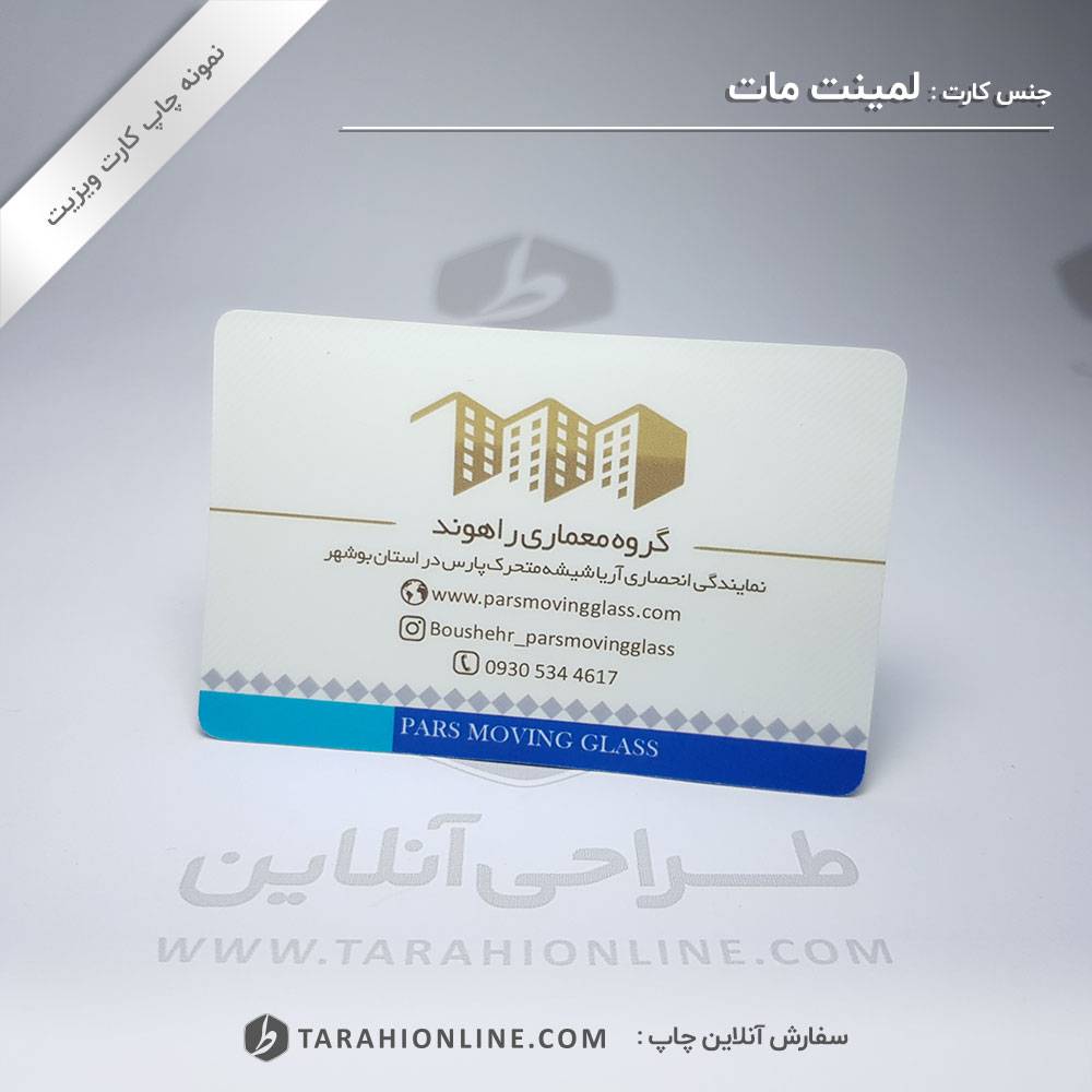 چاپ کارت ویزیت گروه معماری راهوند - تصویر 2
