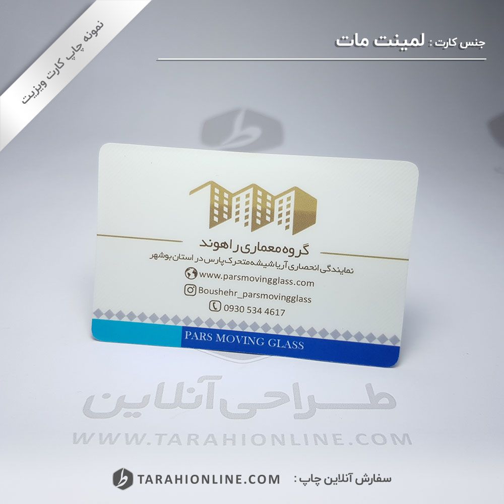 چاپ کارت ویزیت گروه معماری راهوند - تصویر 2