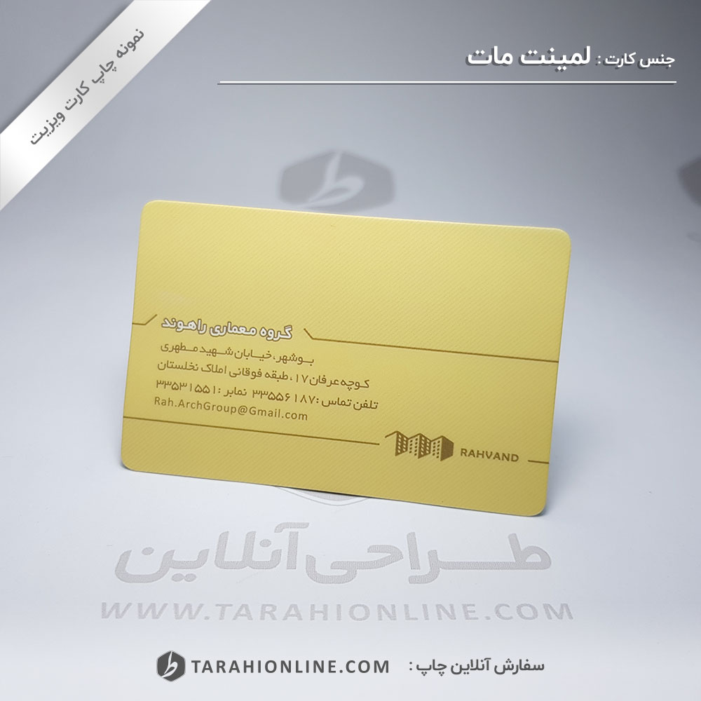 چاپ کارت ویزیت گروه معماری راهوند