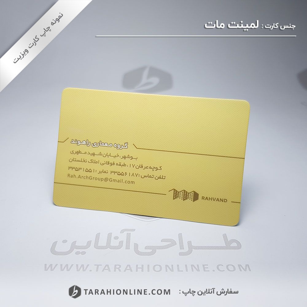 چاپ کارت ویزیت گروه معماری راهوند