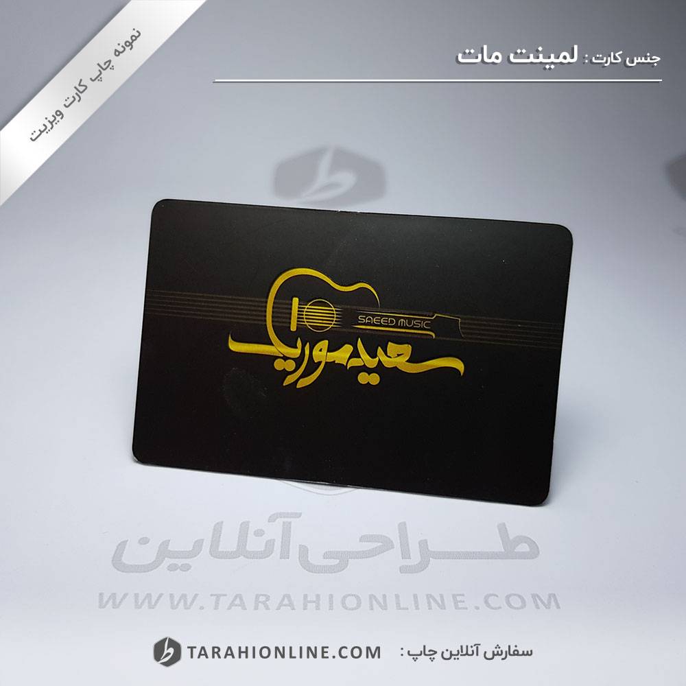 Business Card Print for Laminet Mat Saeidmusic - Image 2