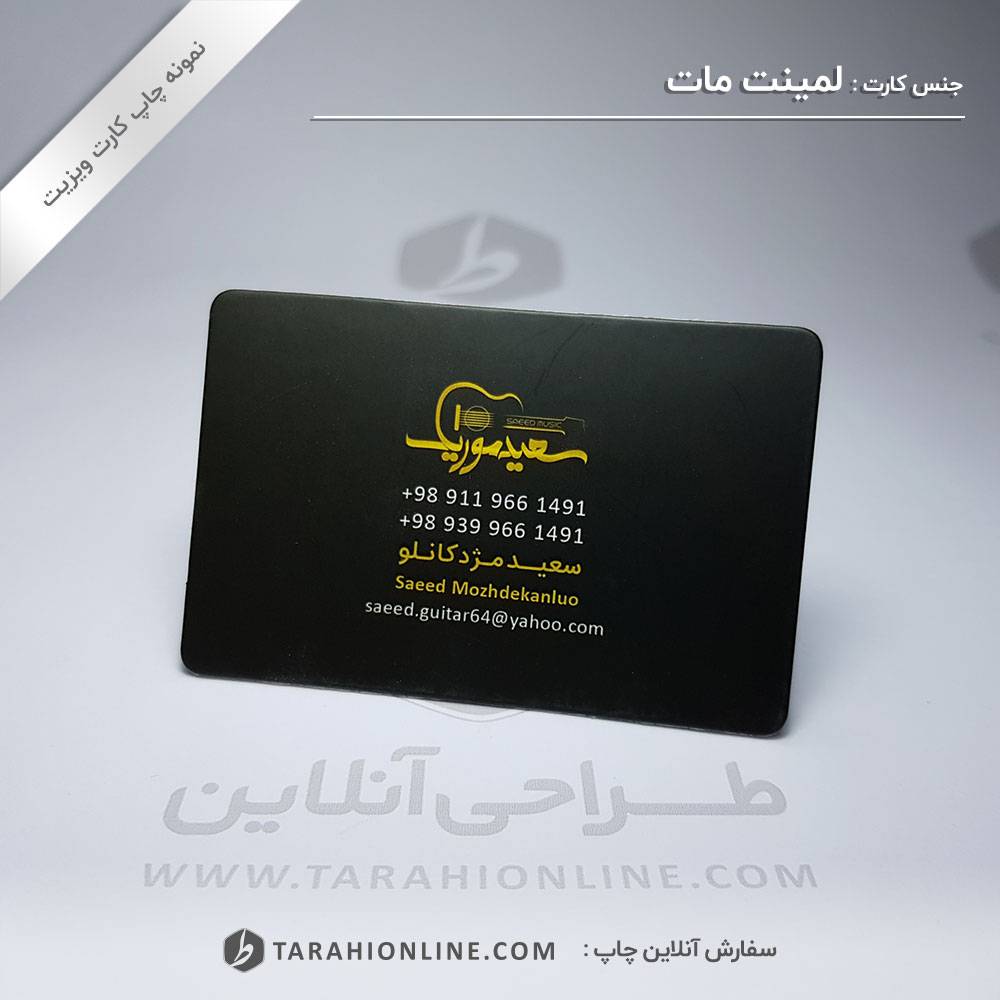 Business Card Print for Laminet Mat Saeidmusic