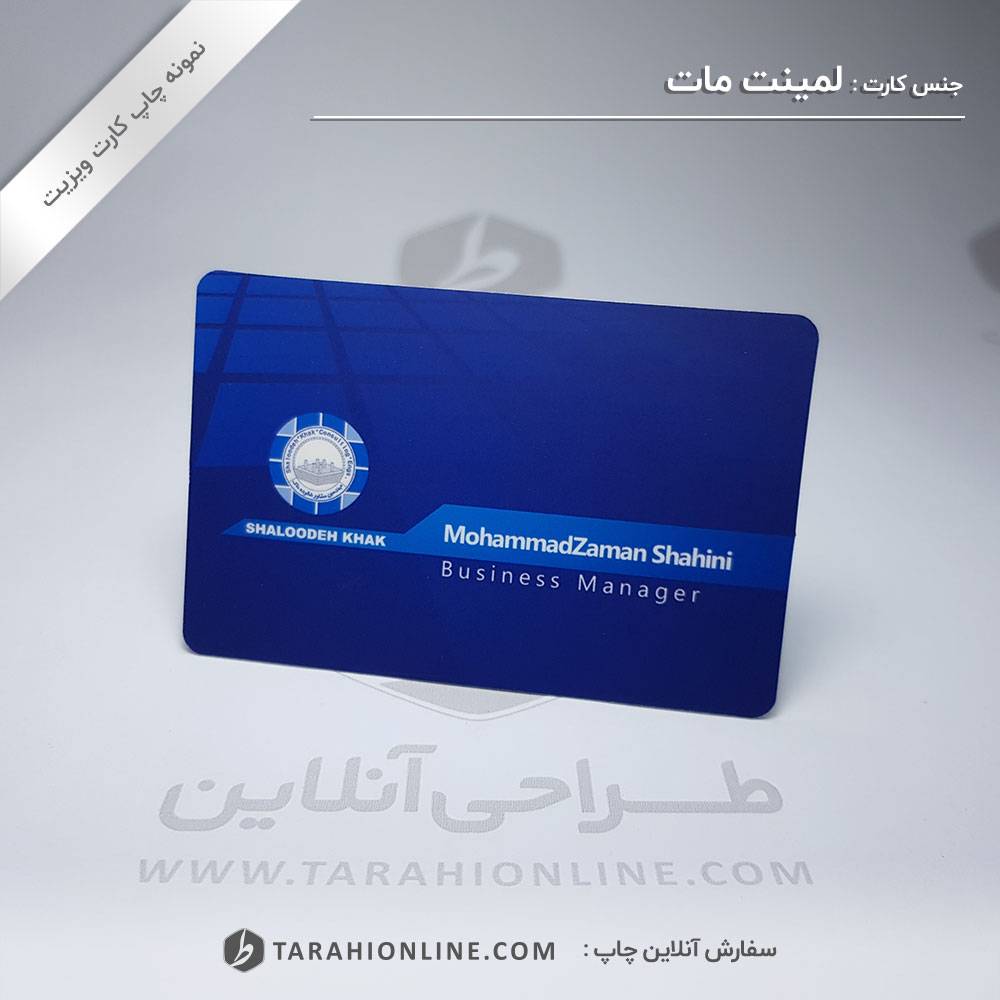 Business Card Print for Laminet Mat Shaloodeh - Image 2