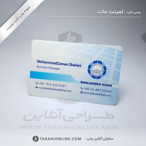 Business Card Print for Laminet Mat Shaloodeh