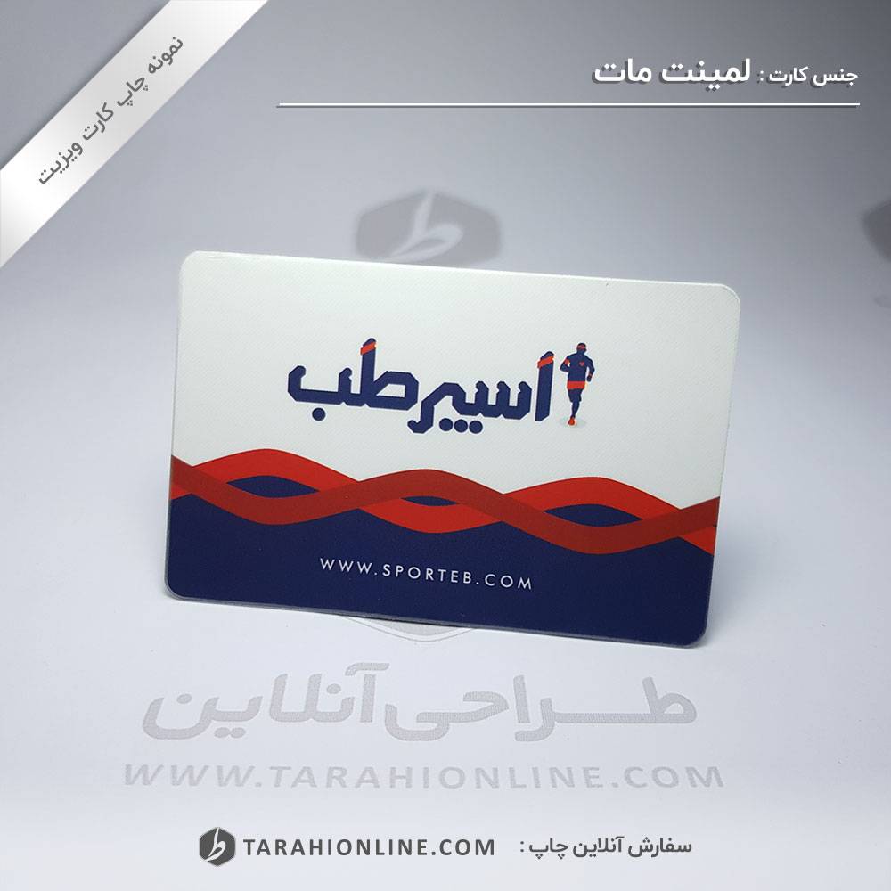 چاپ کارت ویزیت اسپرطب - تصویر 2