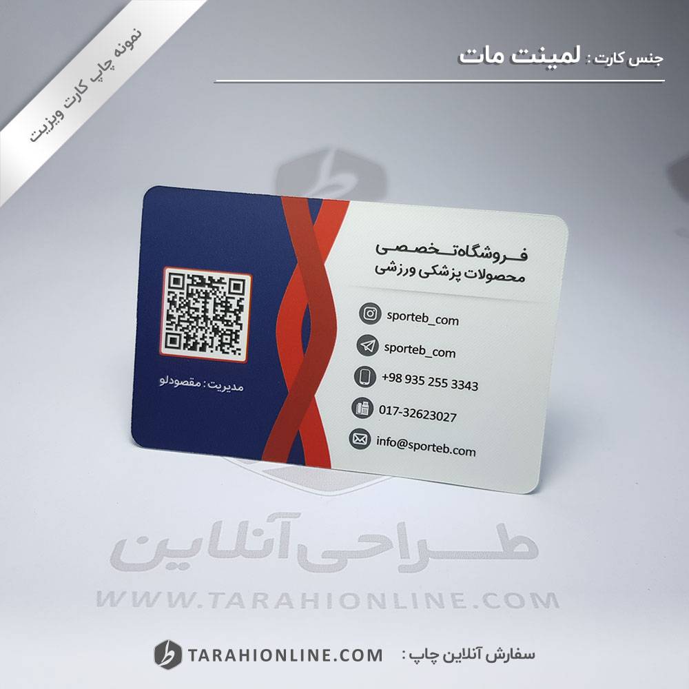 چاپ کارت ویزیت اسپرطب