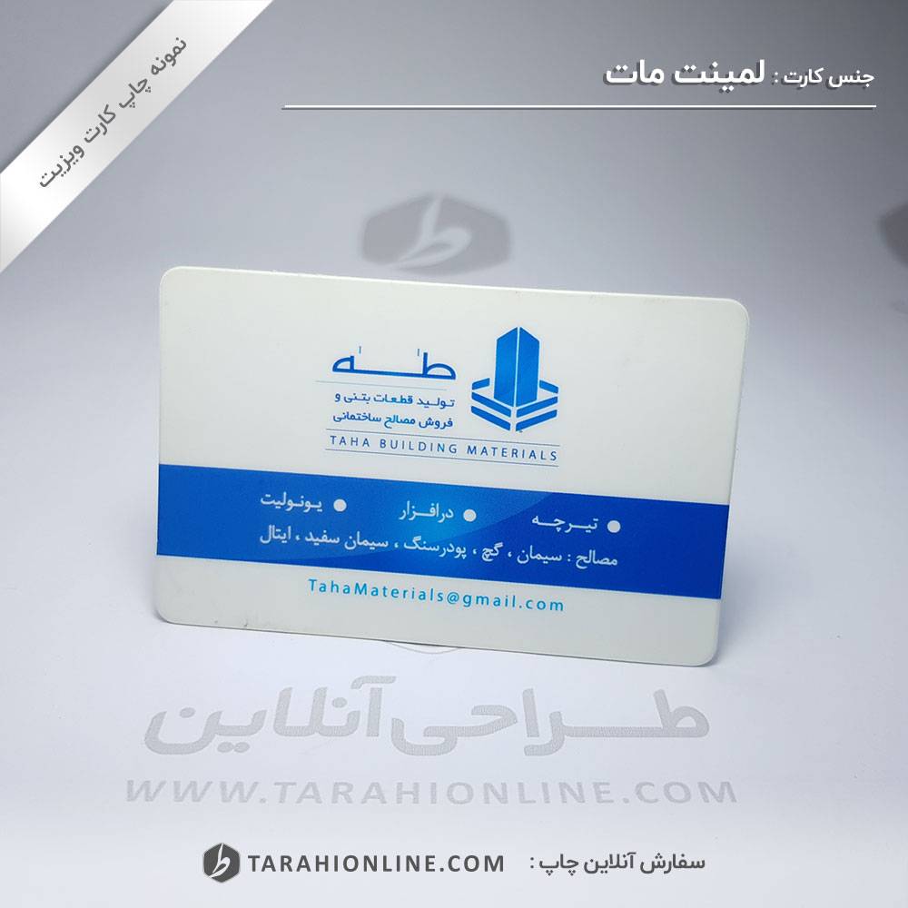 چاپ کارت ویزیت تولید قطعات بتنی طه - تصویر 2