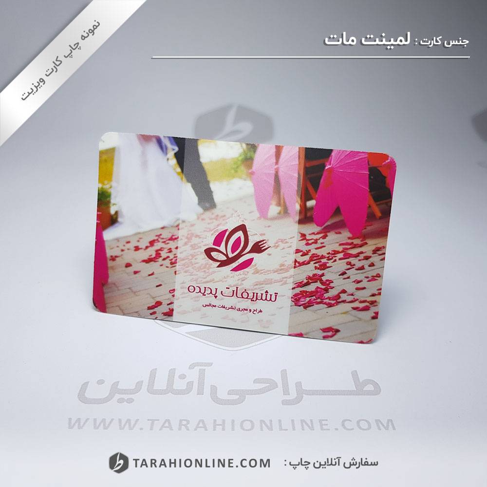 چاپ کارت ویزیت تشریفات پدیده - تصویر 2