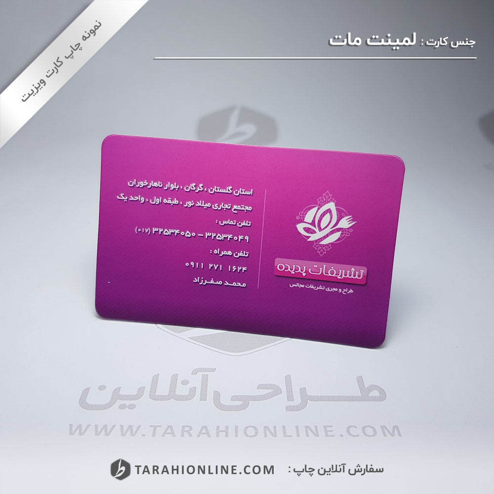Business Card Print for Laminet Mat Tashrifat Padide