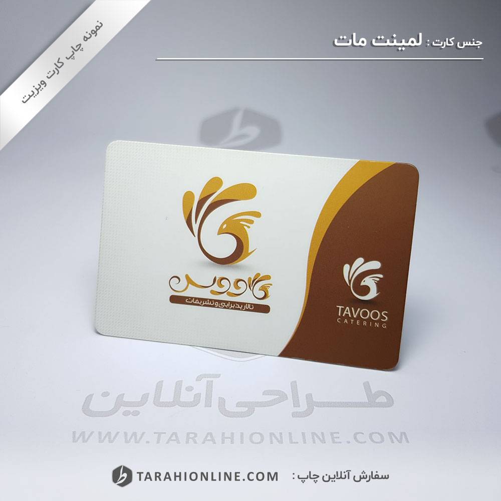 چاپ کارت ویزیت تالار پذیرایی و تشریفات طاووس - تصویر 2