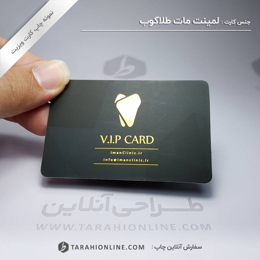 چاپ کارت ویزیت VIP کلینیک دندانپزشکی ایمان