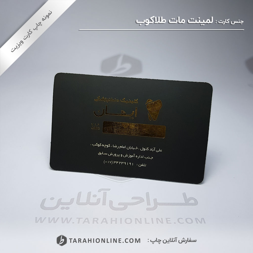 Business Card Print for Laminet Mat Talakoub Imanclinic Vip - Image 4