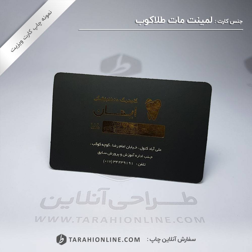 چاپ کارت ویزیت کلینیک دندانپزشکی ایمان - تصویر 3