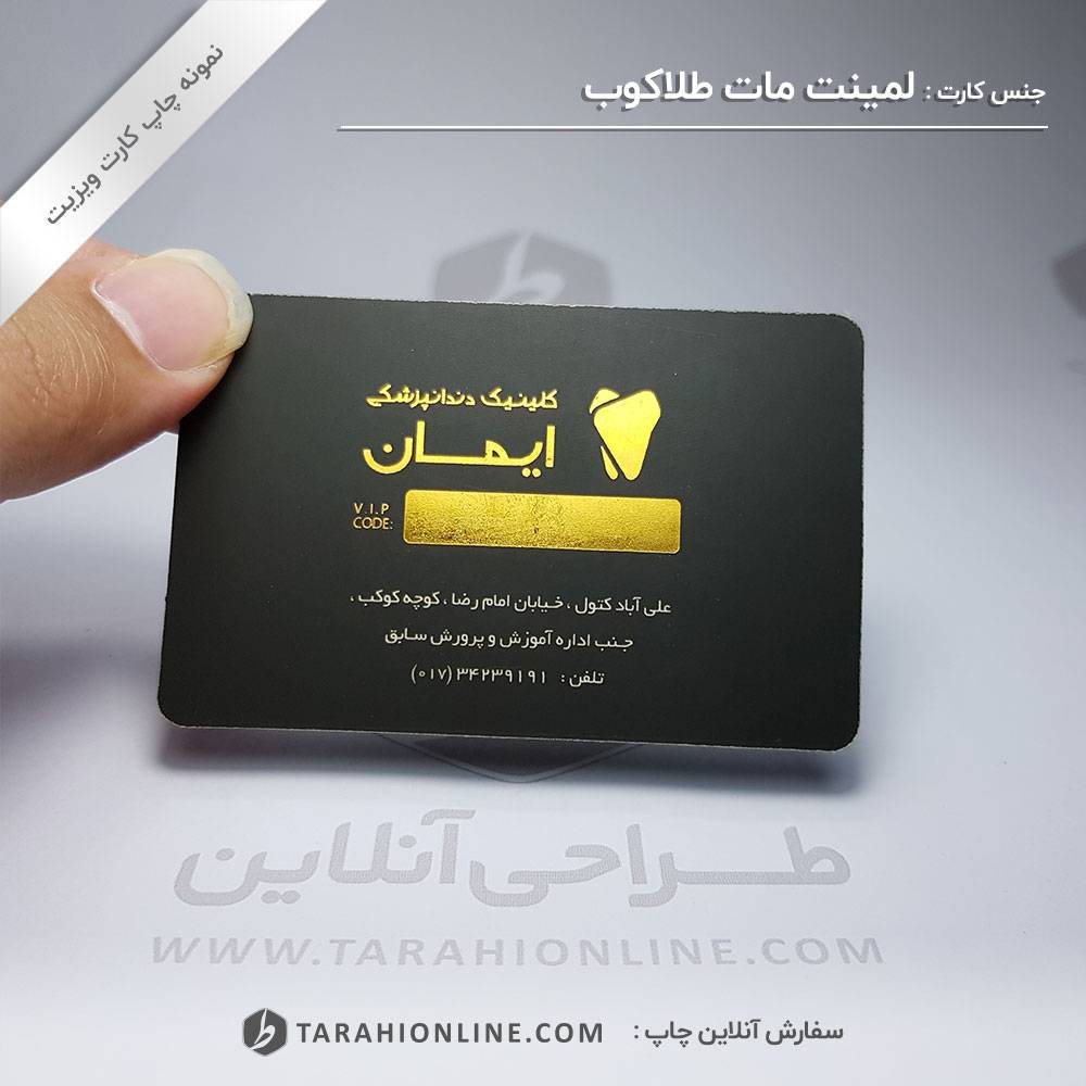 چاپ کارت ویزیت کلینیک دندانپزشکی ایمان - تصویر 4