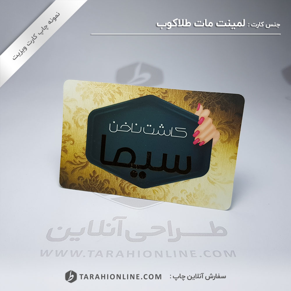 چاپ کارت ویزیت کاشت ناخن سیما - تصویر 2