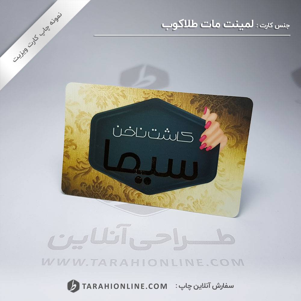 Business Card Print for Laminet Mat Talakoub Keshtenakhonesima - Image 2