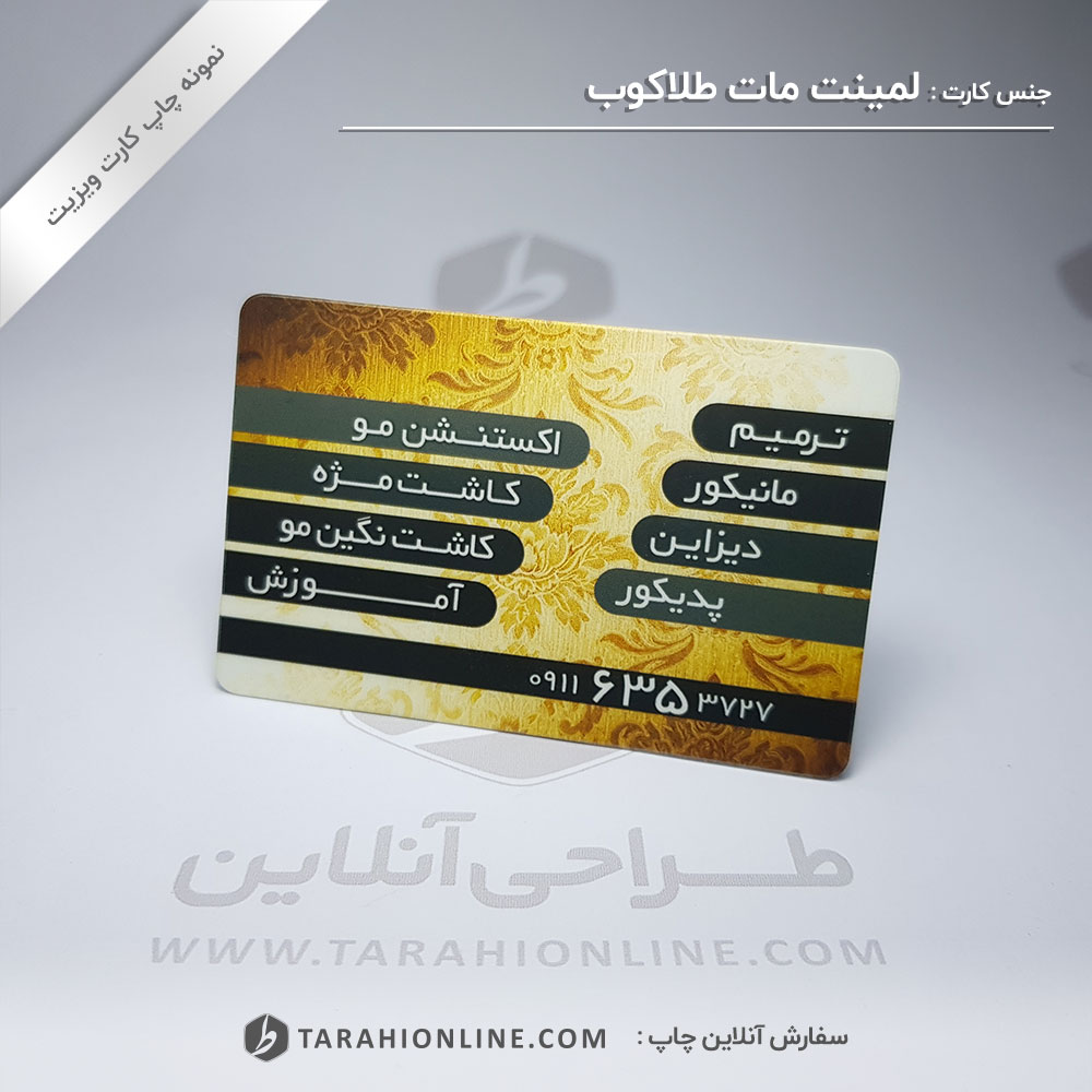 چاپ کارت ویزیت کاشت ناخن سیما