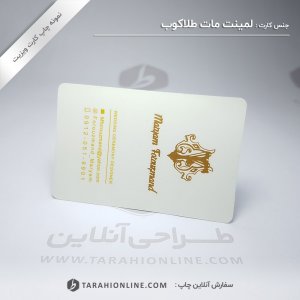 Business Card Print for Laminet Mat Talakoub Maryam Forouzmand