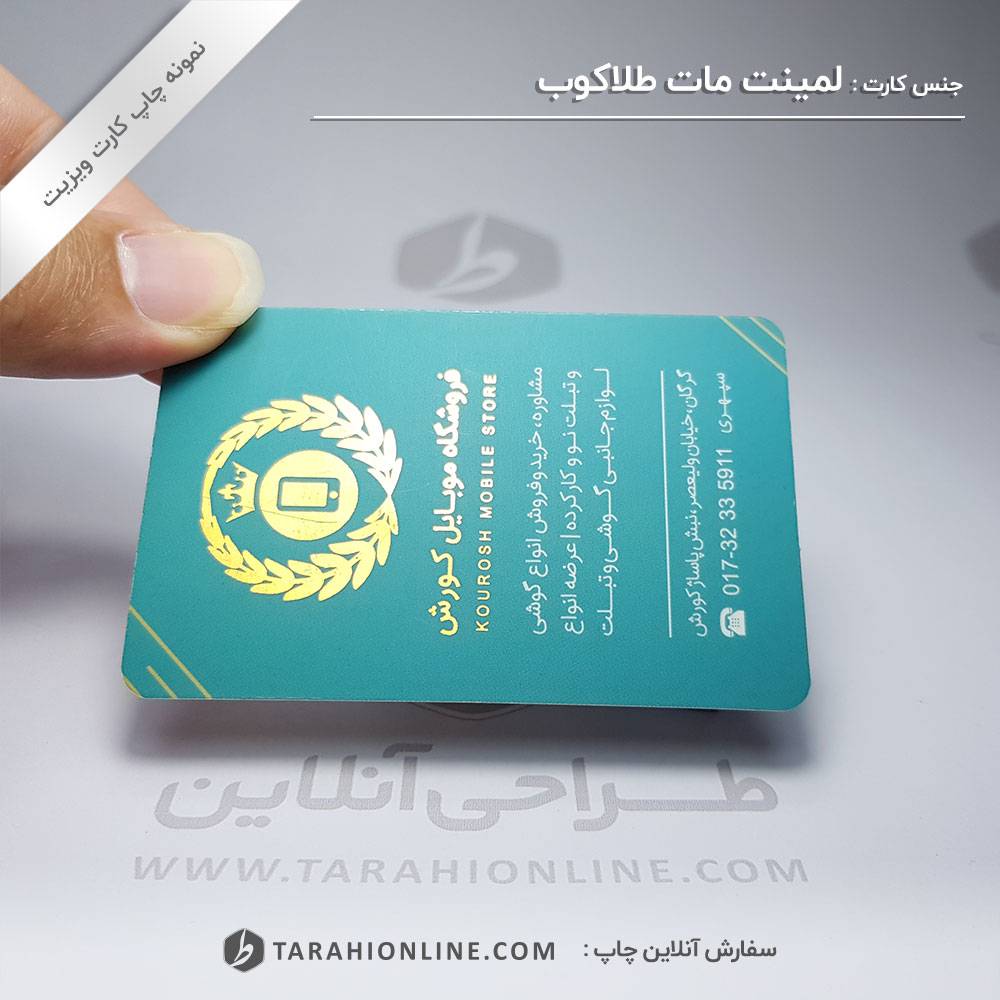 چاپ کارت ویزیت فروشگاه موبایل کوروش - تصویر 3