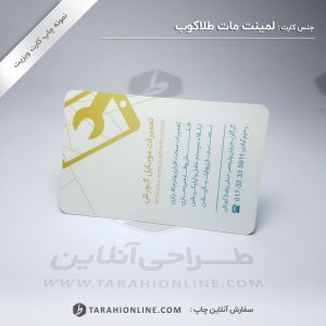 Business Card Print for Laminet Mat Talakoub Mobile Korosh