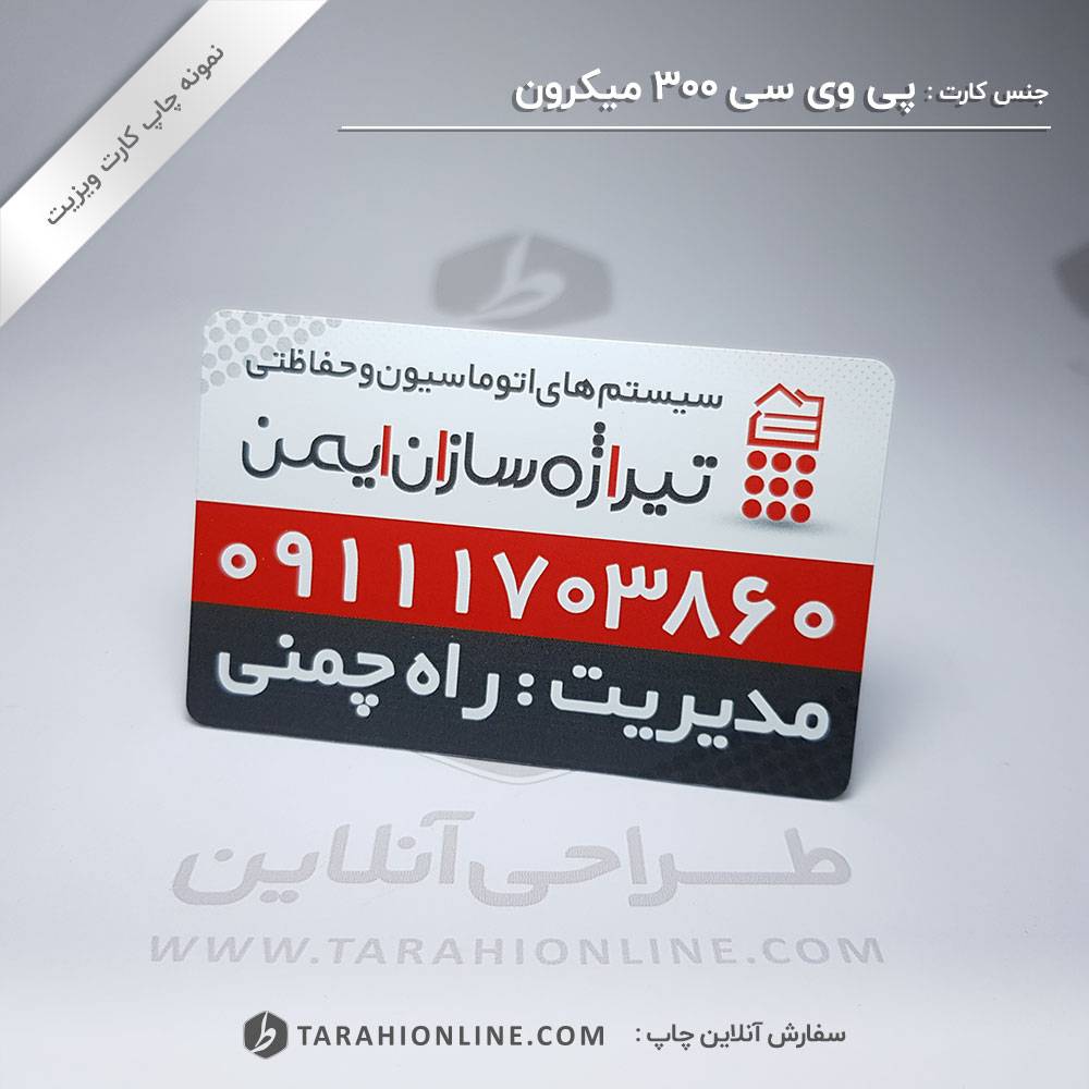 Business Card Print for Pvc 300m Tirajesazan - Image 2