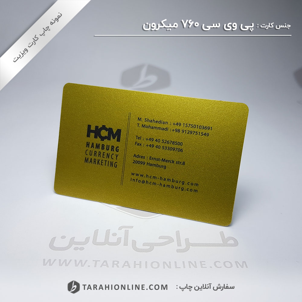 چاپ کارت ویزیت صرافی هامبورگ