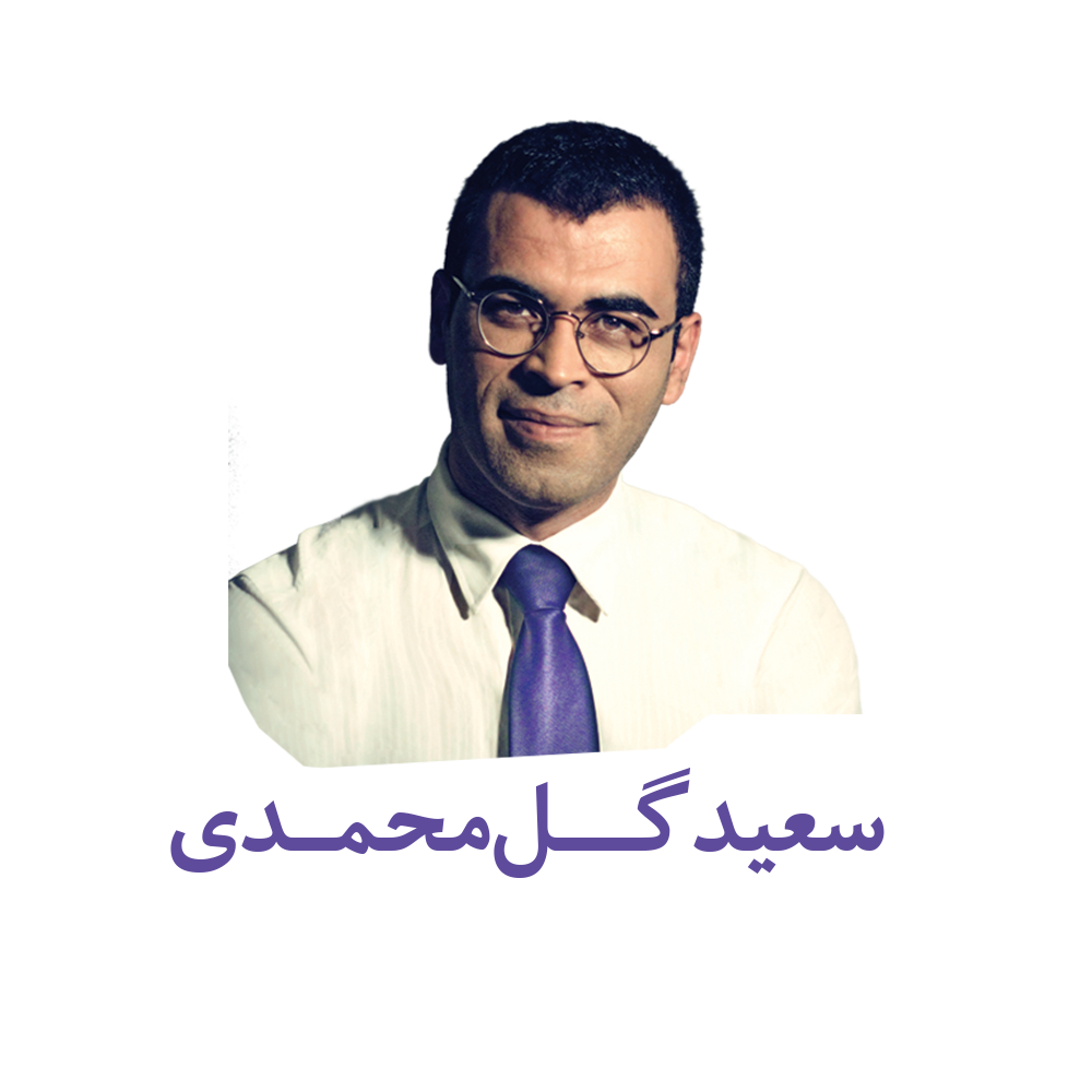 Saeed Gol Mohammadi