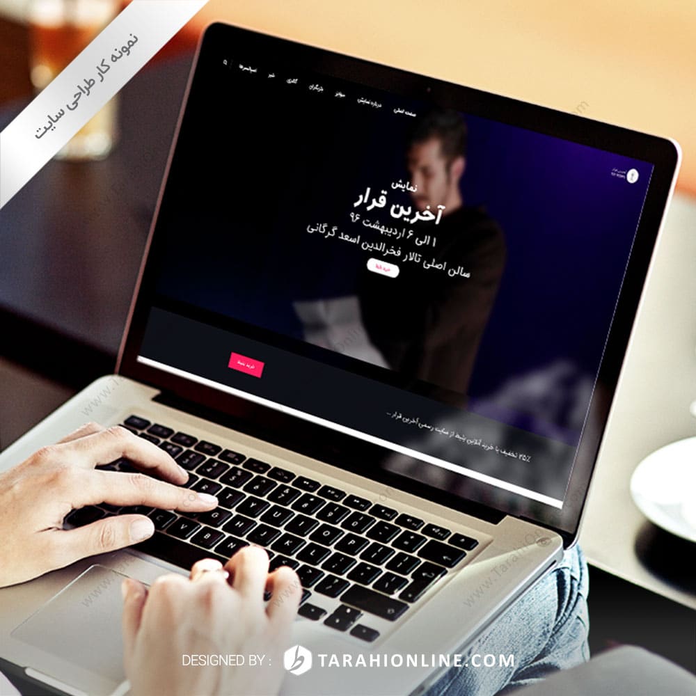 طراحی سایت نمایش آخرین قرار