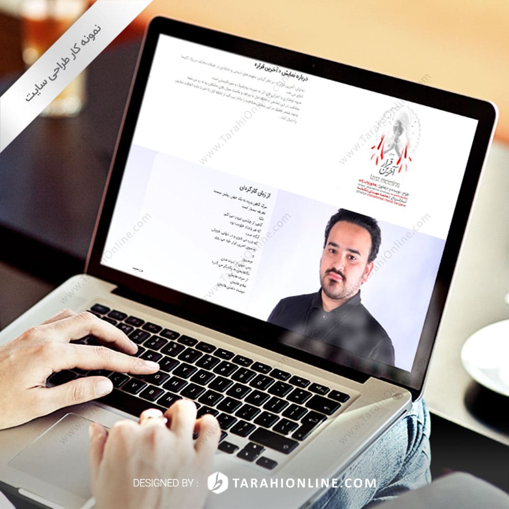 طراحی سایت نمایش آخرین قرار - تصویر 2