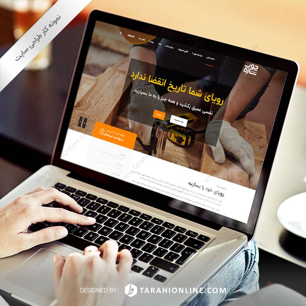 طراحی سایت چوب سازه
