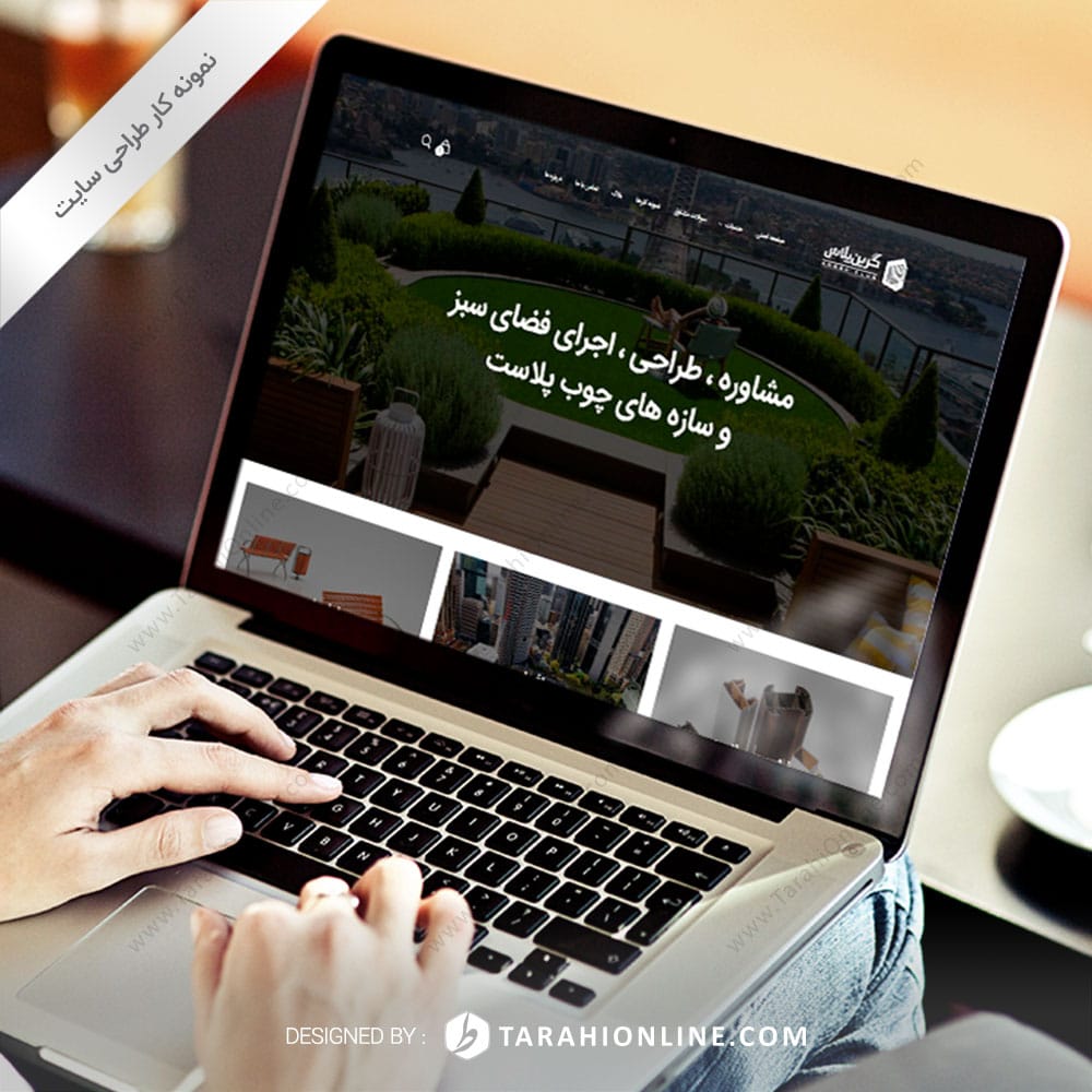 طراحی سایت گرین پلاس