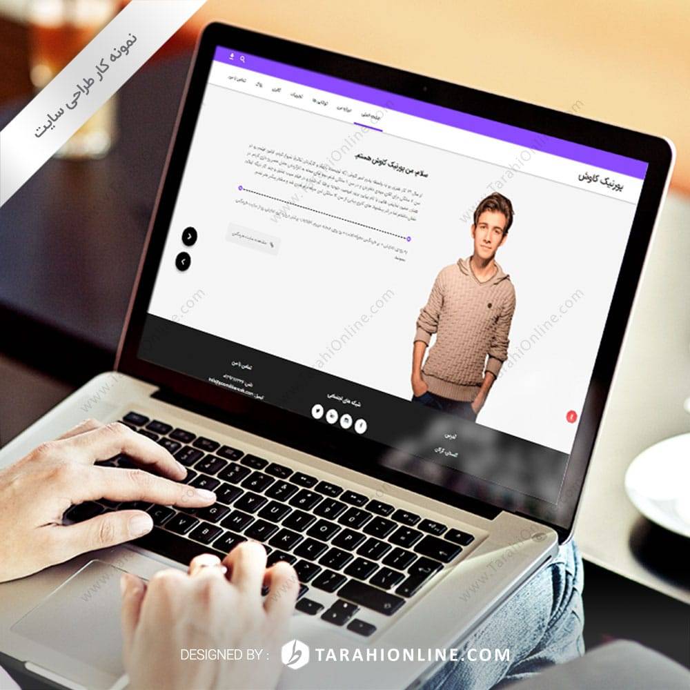 طراحی سایت شخصی پورنیک کاوش