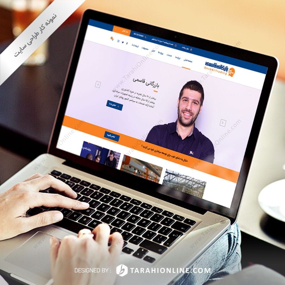 طراحی سایت بازرگانی قاسمی