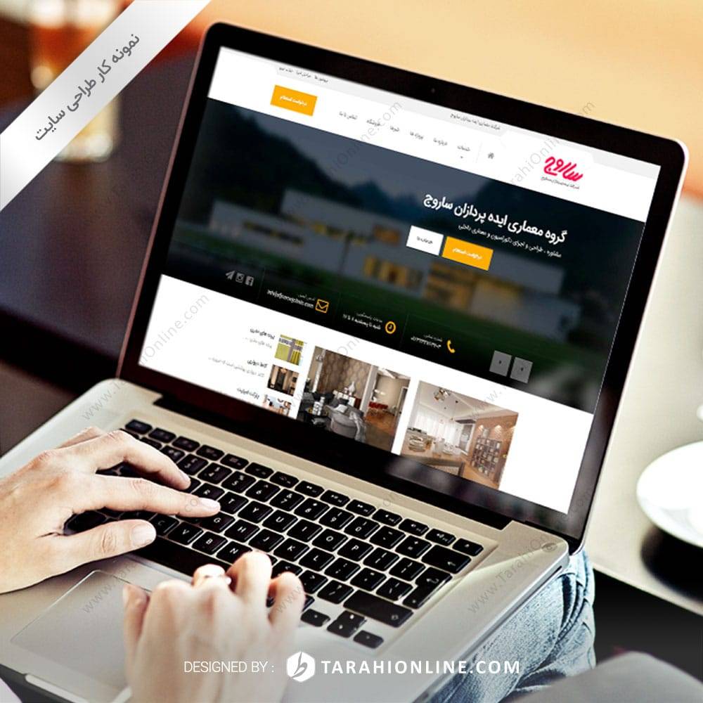 طراحی سایت شرکت ایده پردازی ساروج