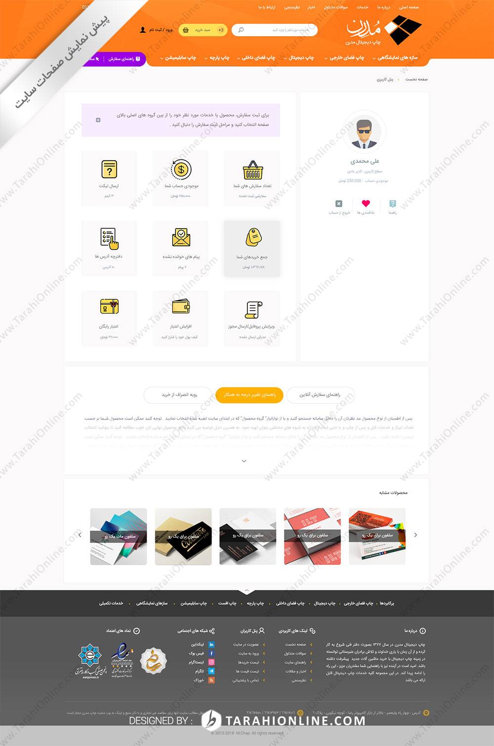 بازطراحی قالب سایت چاپ دیجیتال مدرن - تصویر 13
