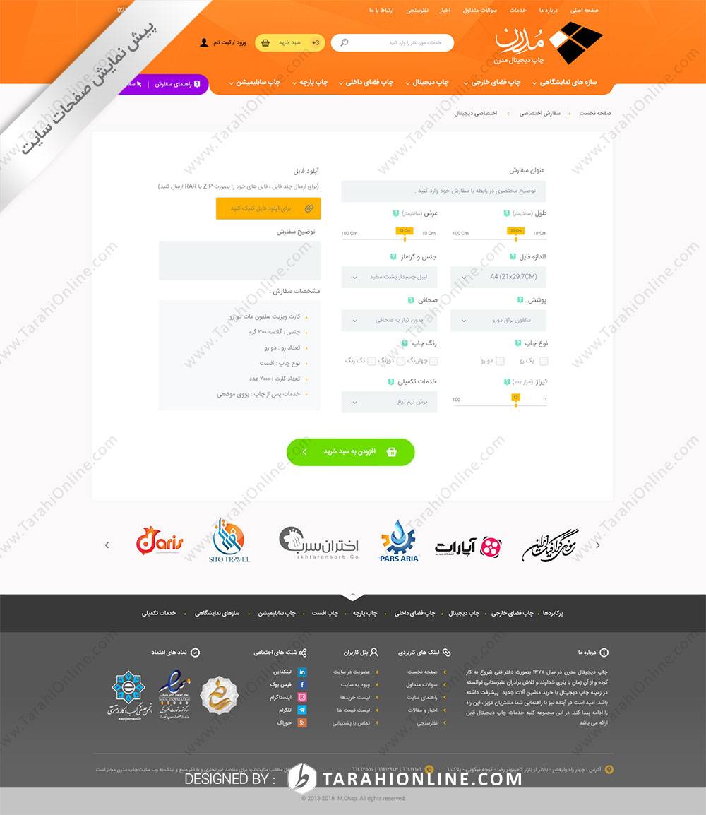 بازطراحی قالب سایت چاپ دیجیتال مدرن - تصویر 9