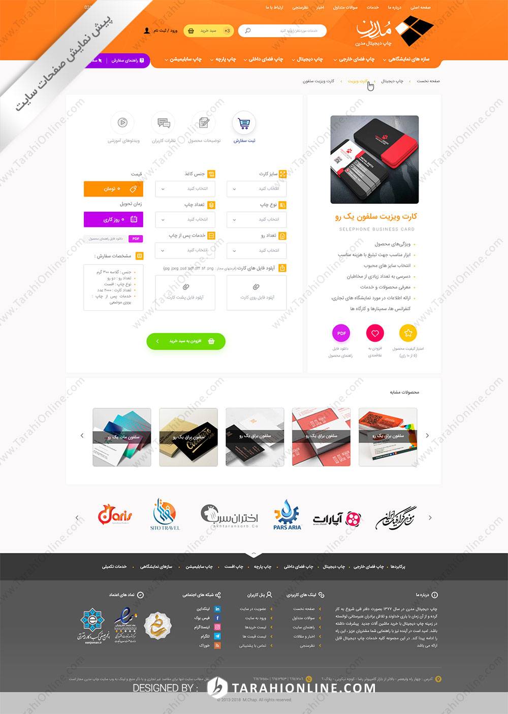 بازطراحی قالب سایت چاپ دیجیتال مدرن - تصویر 15