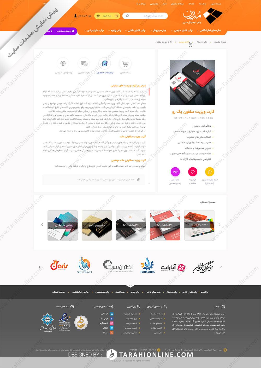 بازطراحی قالب سایت چاپ دیجیتال مدرن - تصویر 8