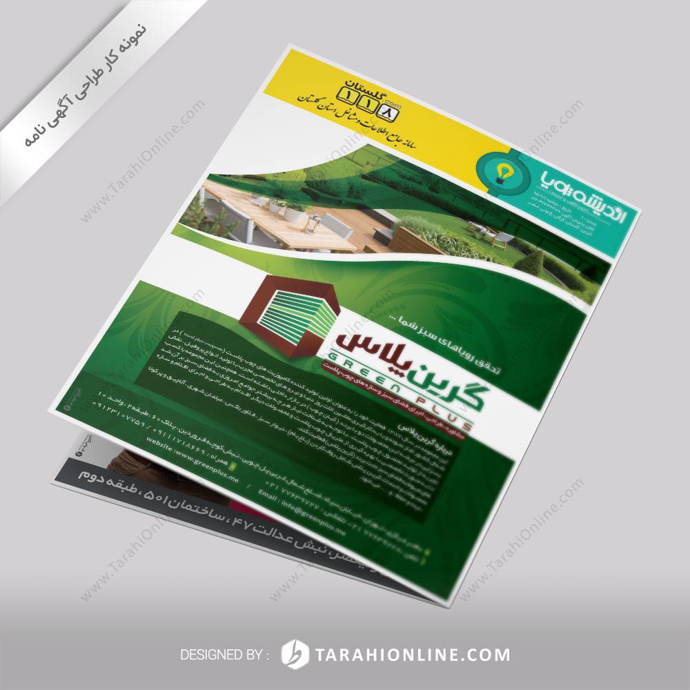 طراحی آگهی نامه اندیشه پویا - شماره ۰ صفحه ۱