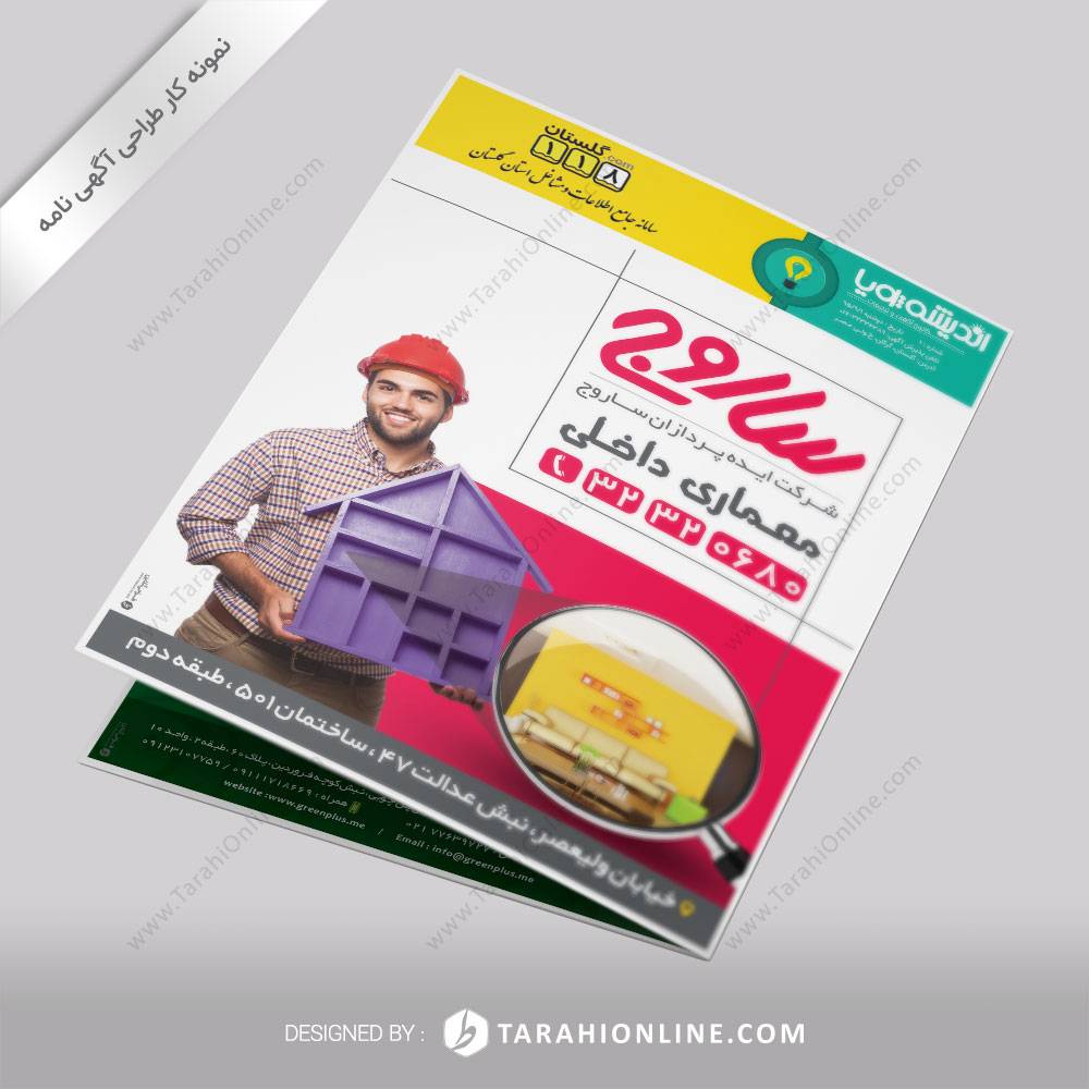 طراحی آگهی نامه اندیشه پویا - شماره ۰ صفحه ۳