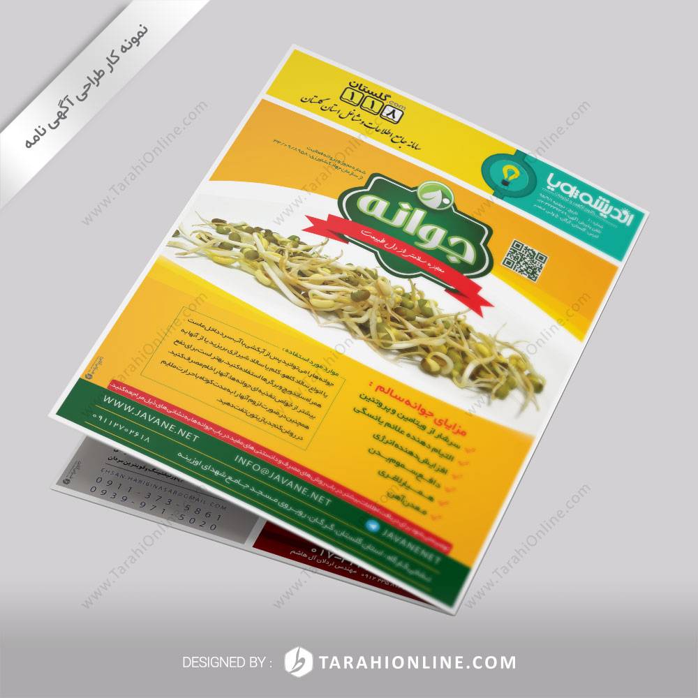 طراحی آگهی نامه اندیشه پویا - شماره ۰ صفحه ۴