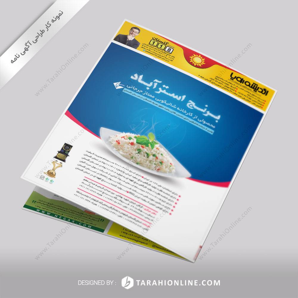 طراحی آگهی نامه اندیشه پویا - شماره ۱ صفحه ۱