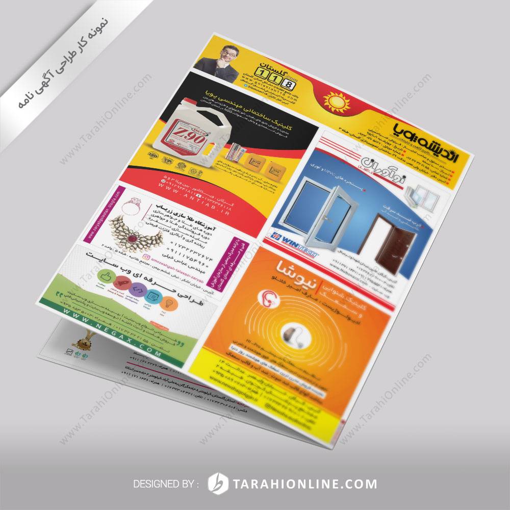 طراحی آگهی نامه اندیشه پویا - شماره ۱ صفحه ۲