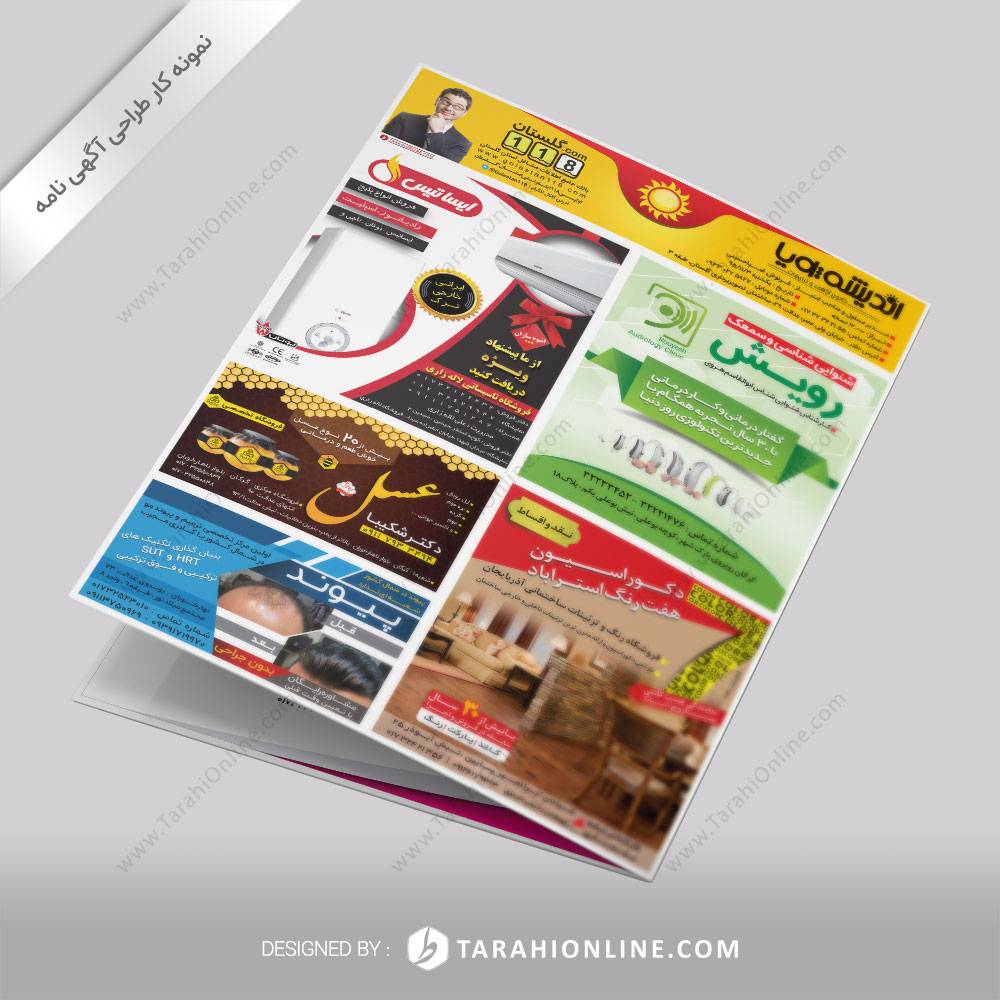طراحی آگهی نامه اندیشه پویا - شماره ۲ صفحه ۲