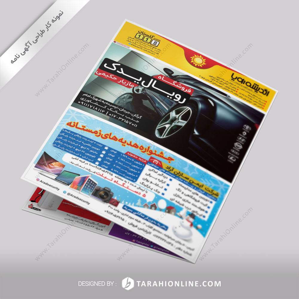 طراحی آگهی نامه اندیشه پویا - شماره ۳ صفحه ۱