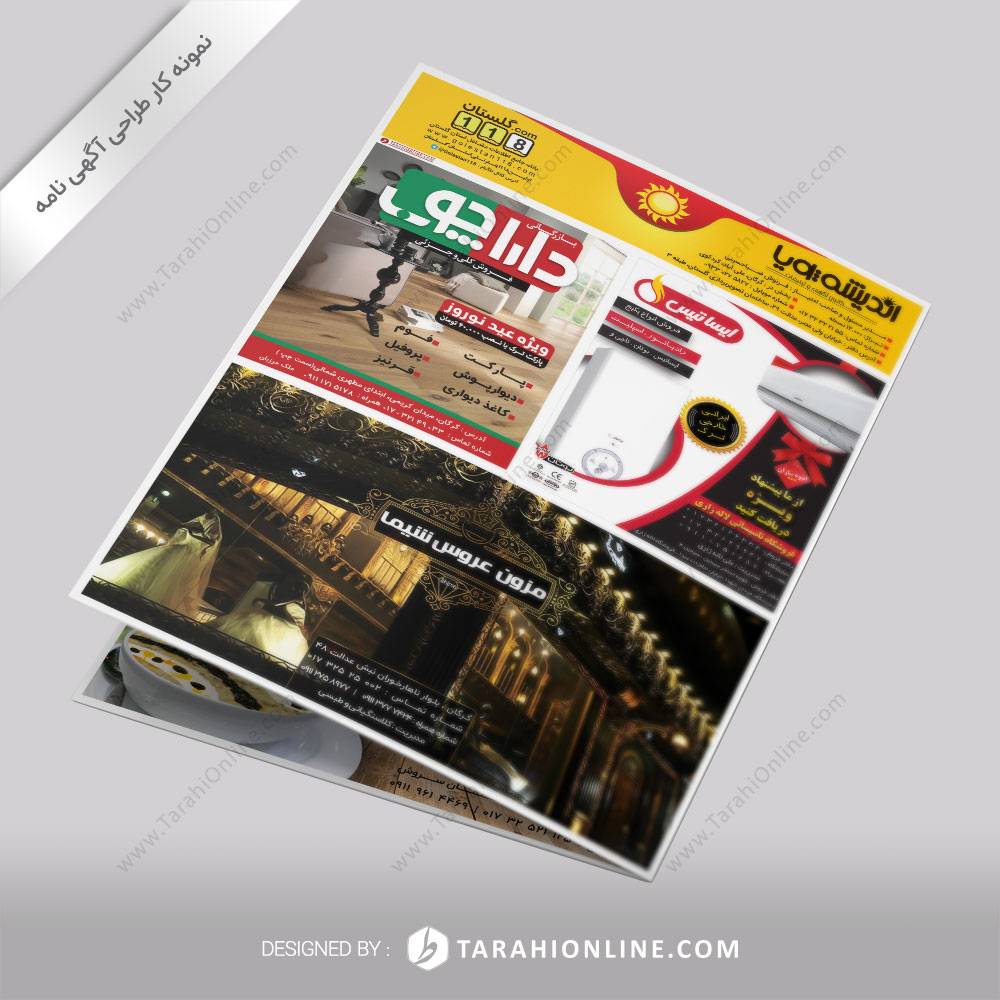 طراحی آگهی نامه اندیشه پویا - شماره ۴ صفحه ۲