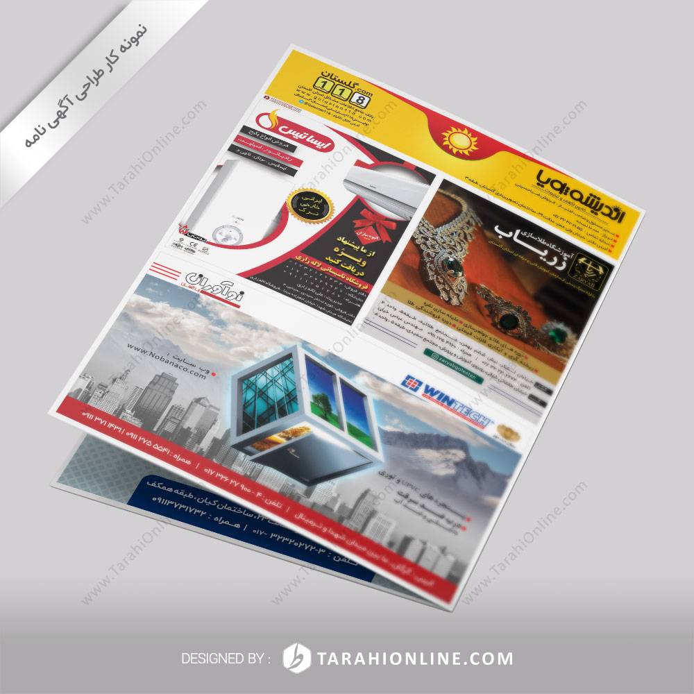 طراحی آگهی نامه اندیشه پویا - شماره ۵ صفحه ۱