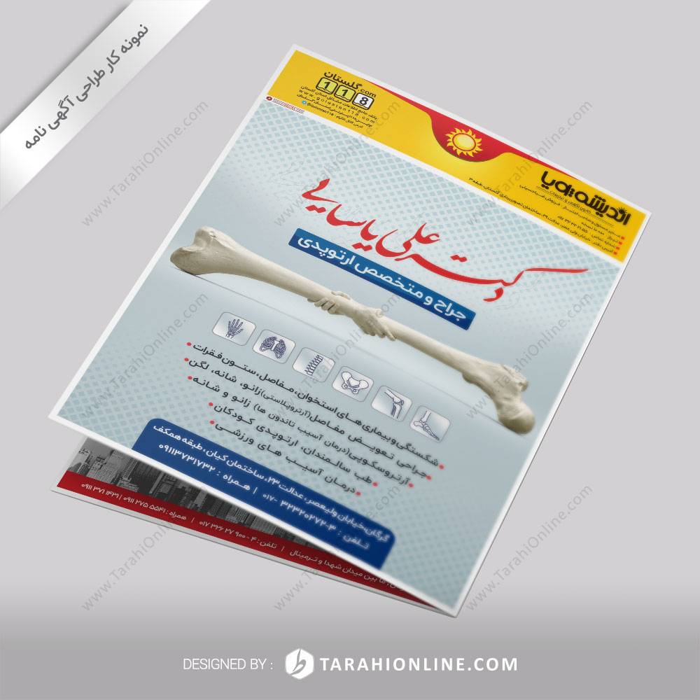 طراحی آگهی نامه اندیشه پویا - شماره ۵ صفحه ۲